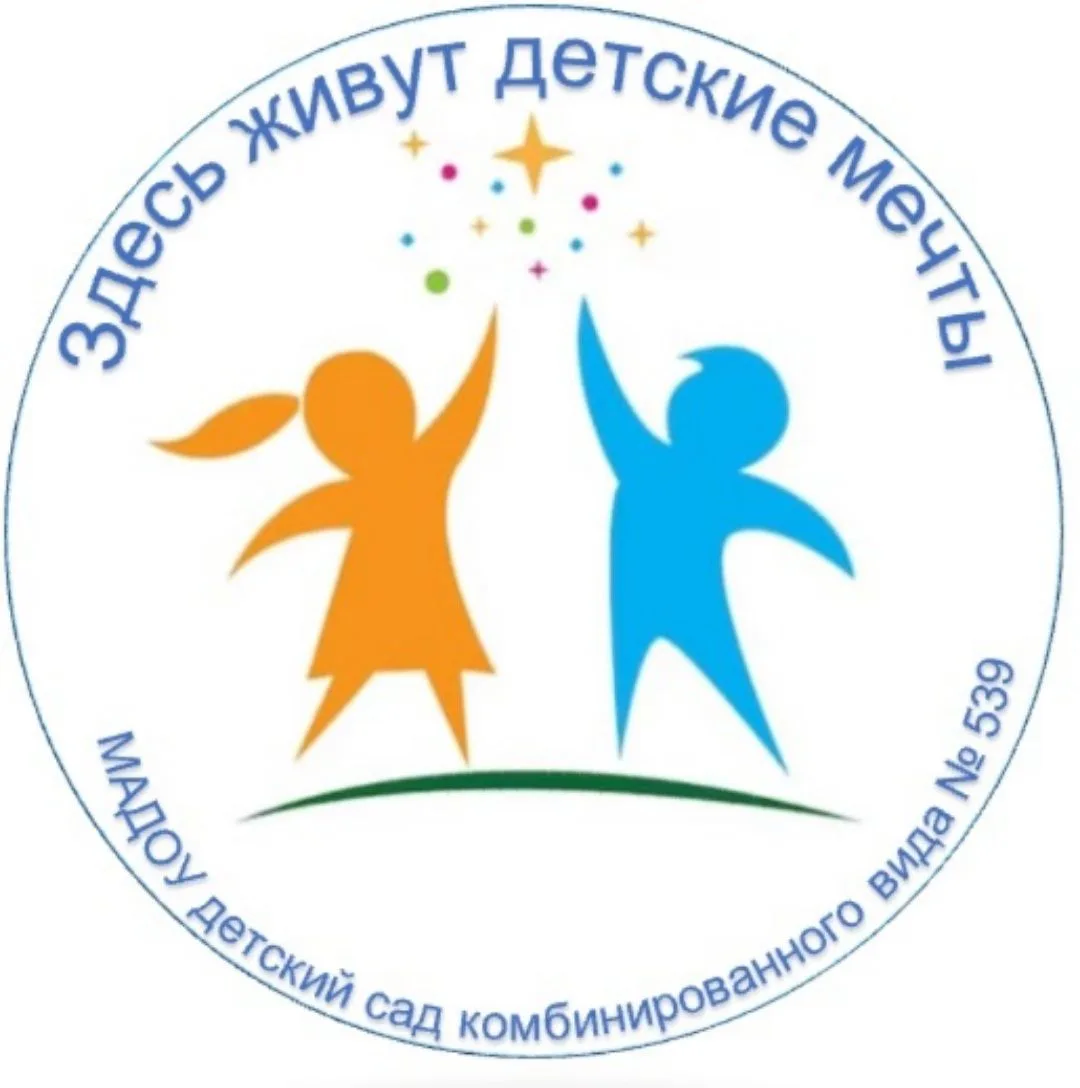 МАДОУ детский сад комбинированного вида №539