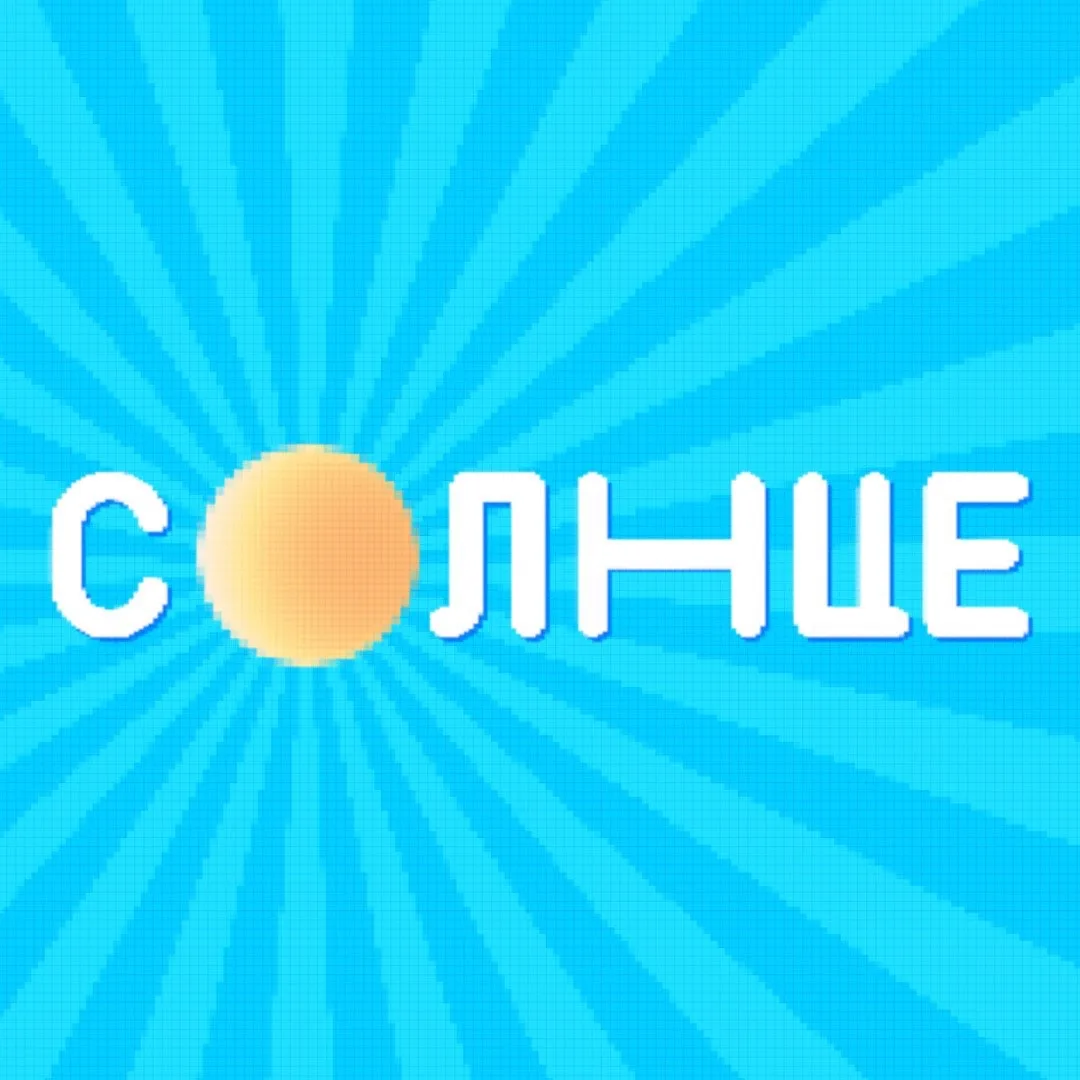 Телеканал СОЛНЦЕ
