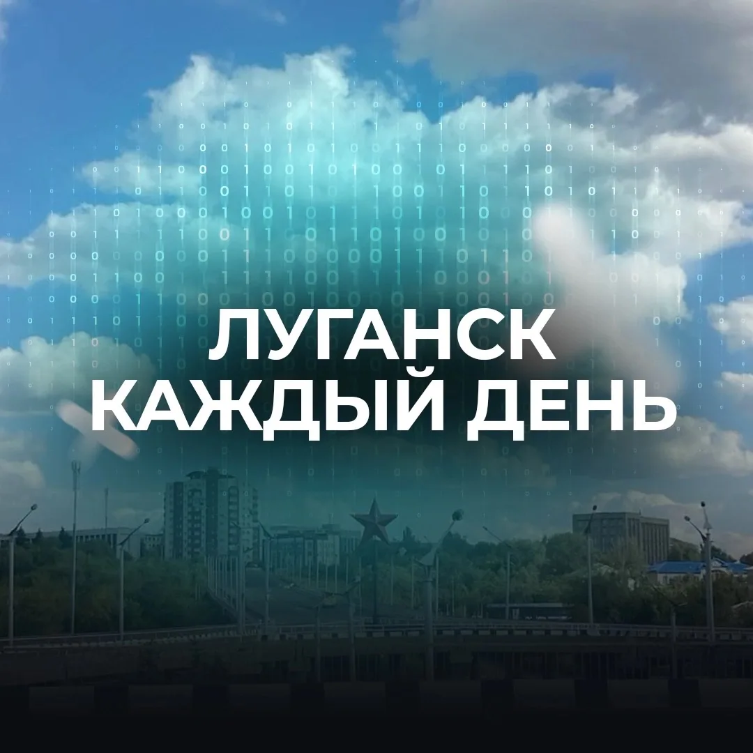 Луганск каждый день | ПВО | ЧП Луганск — канал в мессенджере MAX