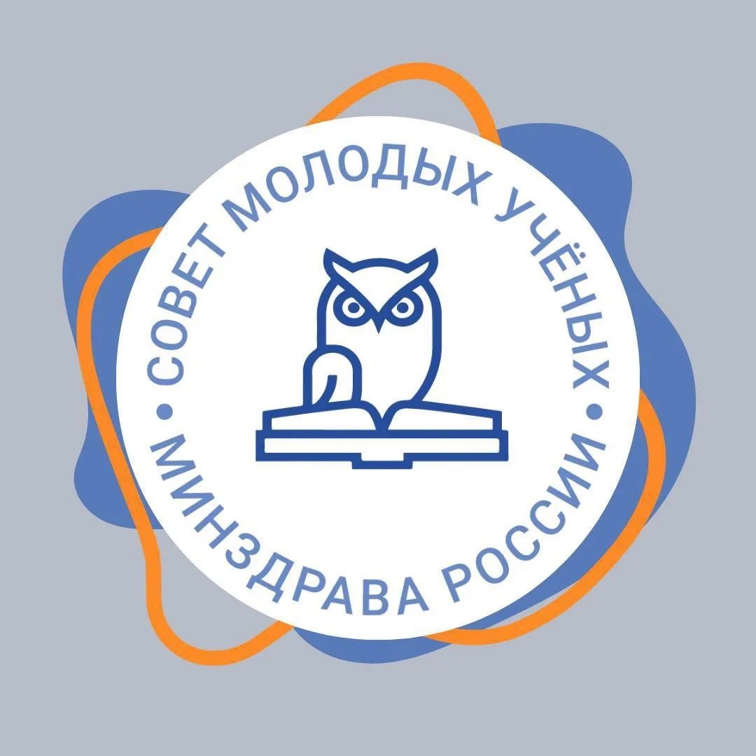 Совет молодых ученых Минздрава России — канал в мессенджере MAX