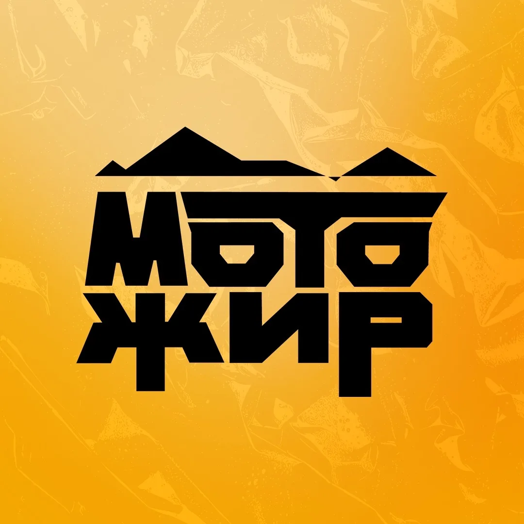 МотоЖир Эндуро | Питбайки | Квадроциклы | Снегоходы — канал в мессенджере MAX
