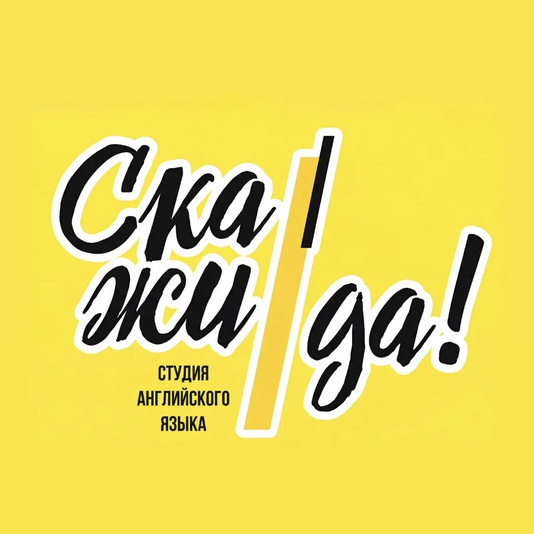 Sayyes.khv ( сеть языковых школ г. Хабаровск ❤️)