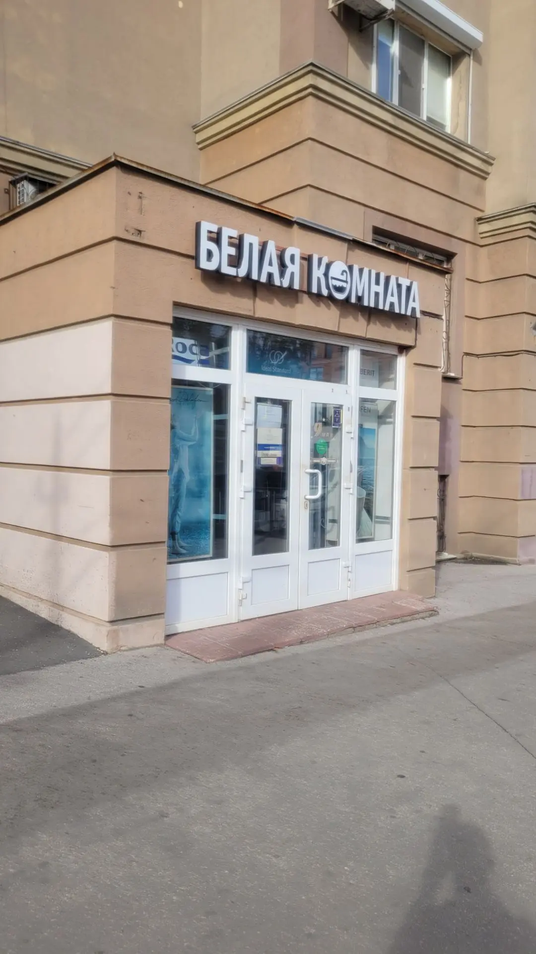 Сантехника "Белая Комната " — канал в мессенджере MAX