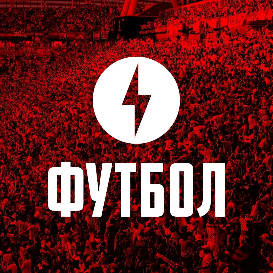 ⚡ Футбол — канал в мессенджере MAX