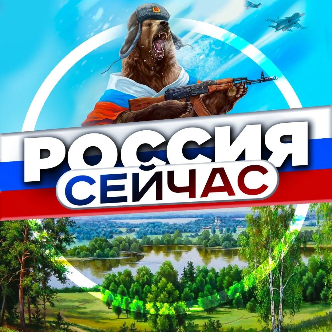 Россия сейчас • Новости — канал в мессенджере MAX