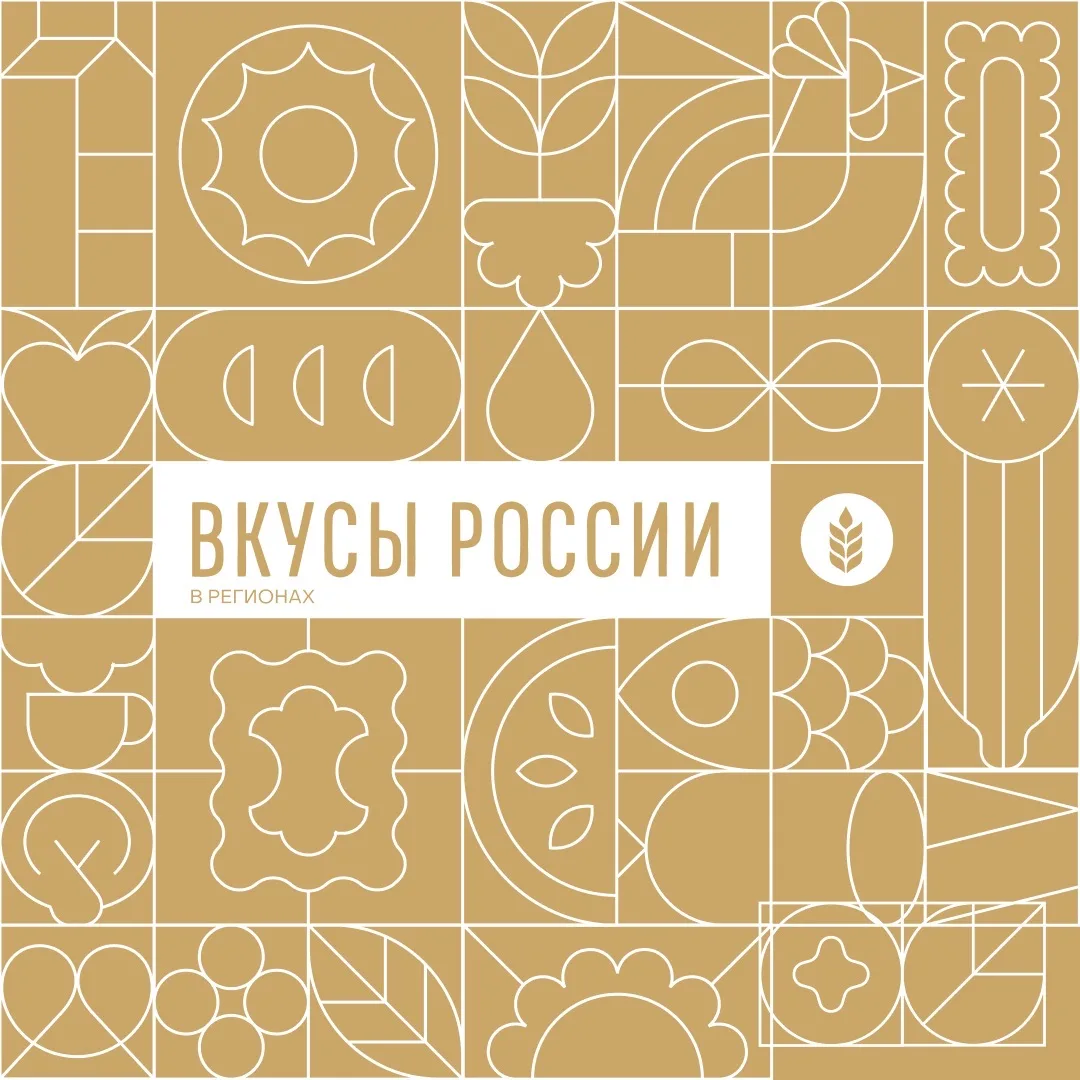 Вкусы России в регионах. — канал в мессенджере MAX
