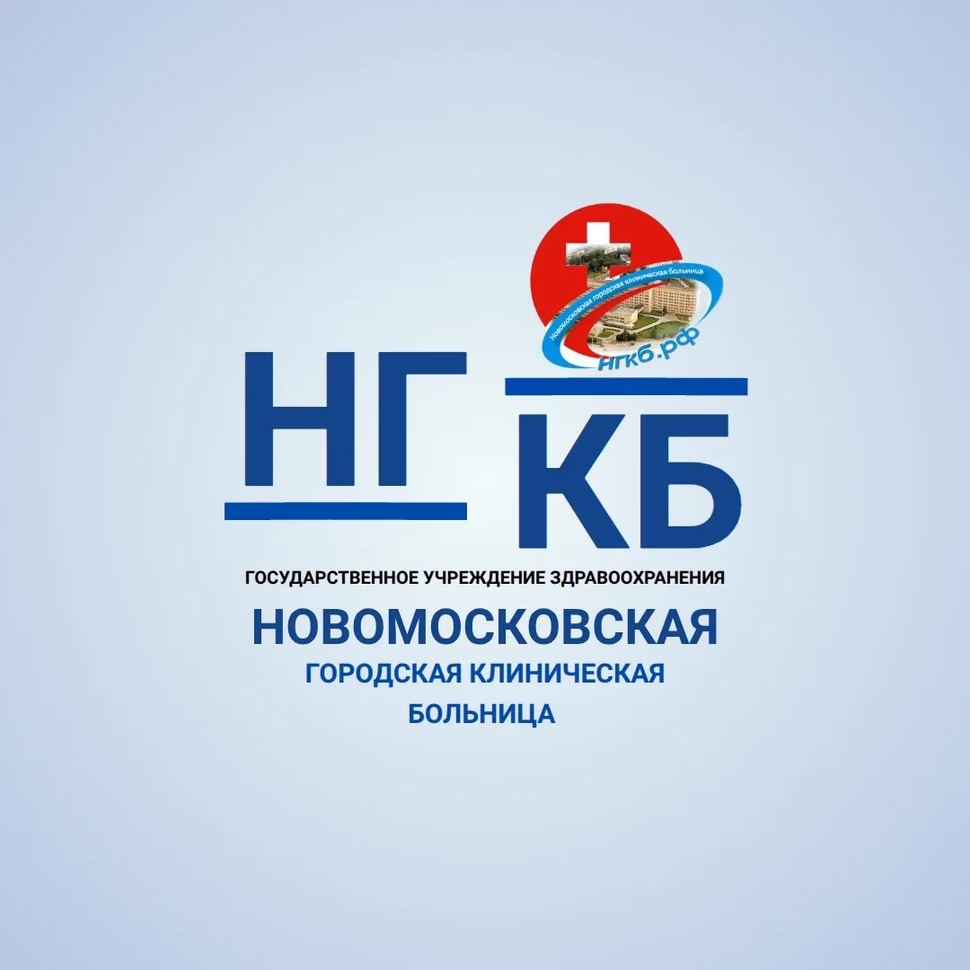 ГУЗ ТО "Новомосковская ГКБ" — канал в мессенджере MAX