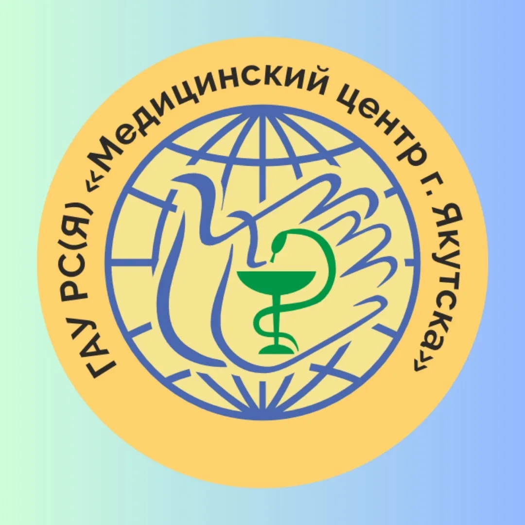 ГАУ РС(Я) "Медицинский центр г. Якутска" — канал в мессенджере MAX