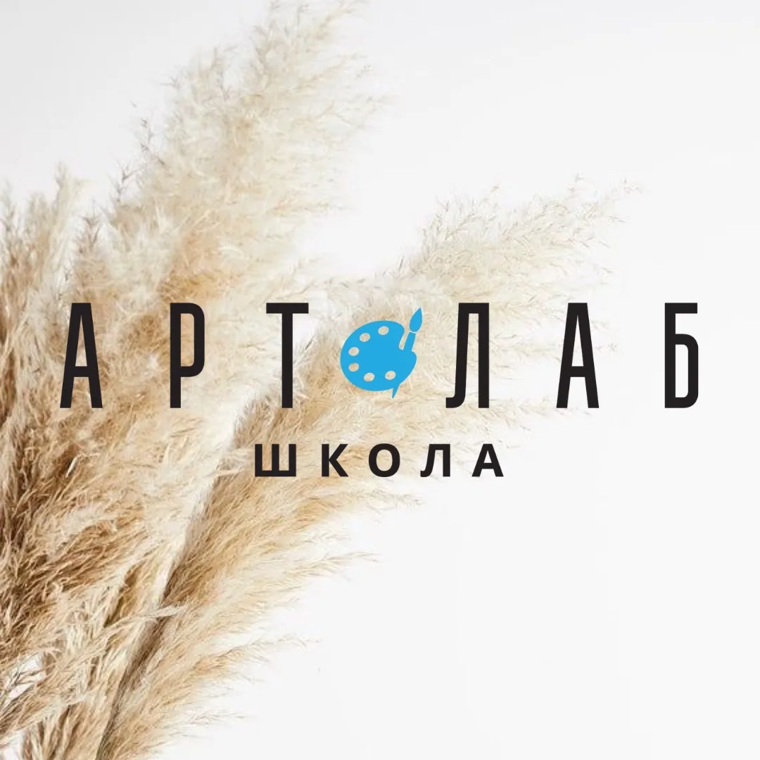 Артлав школа Астрахань — канал в мессенджере MAX