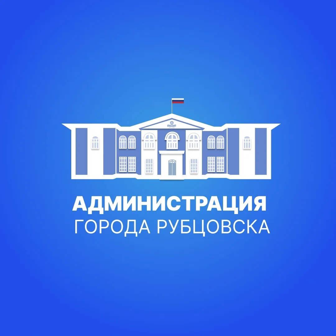 Администрация города Рубцовска — канал в мессенджере MAX