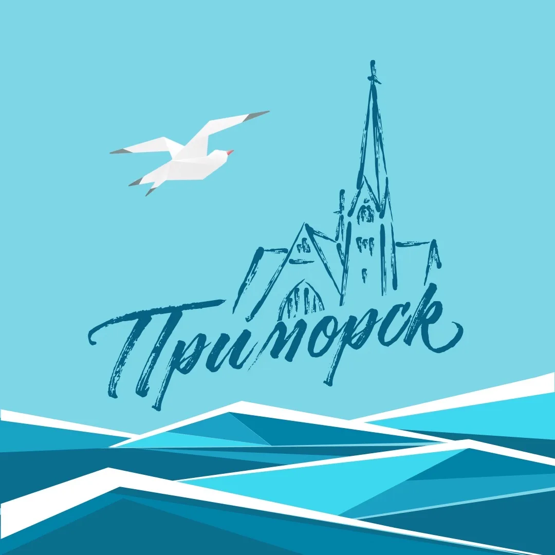 Интересный Приморск