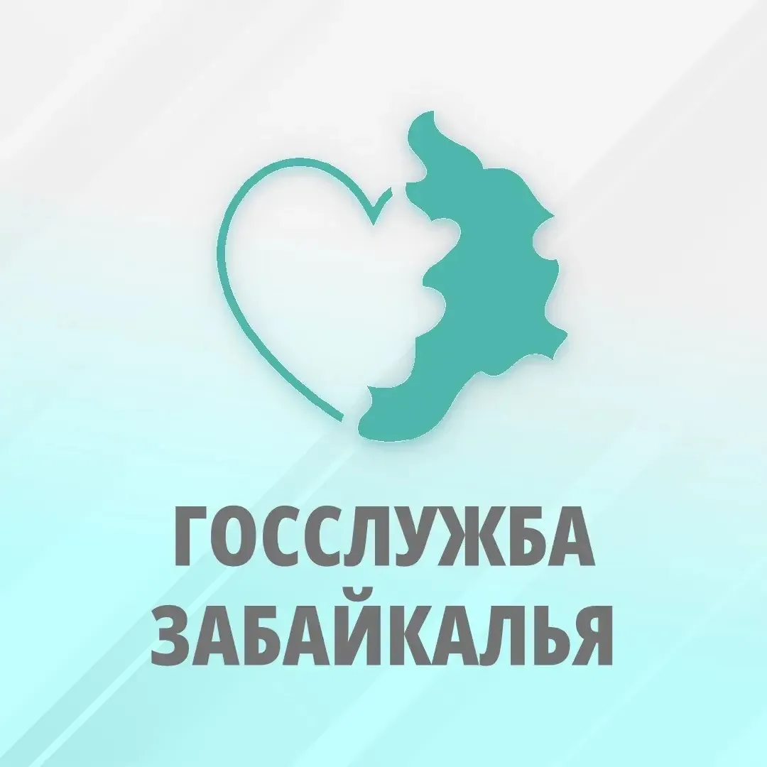 Госслужба Забайкалья — канал в мессенджере MAX