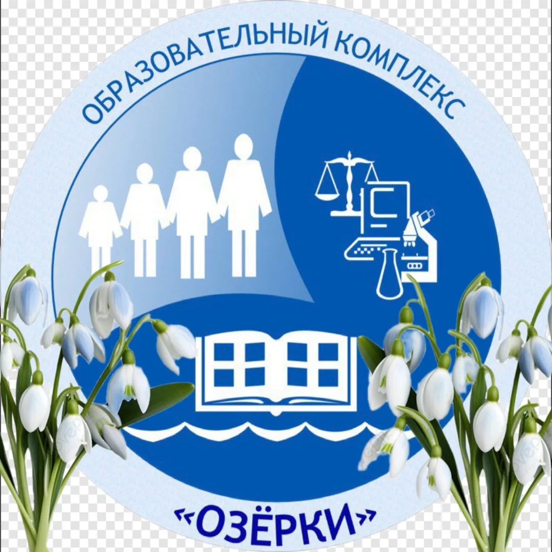 Образовательный комплекс "Озерки"