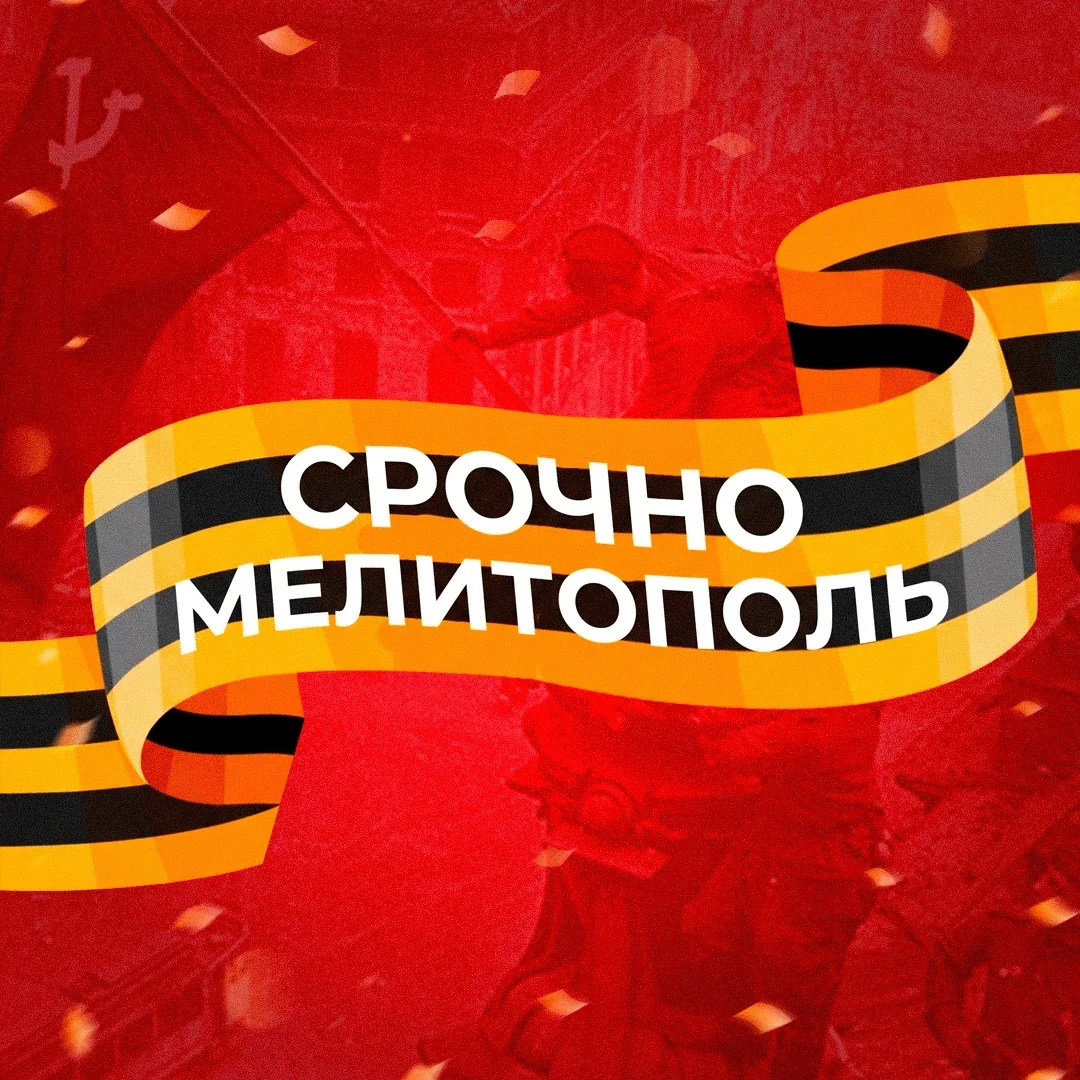 Срочно Мелитополь
