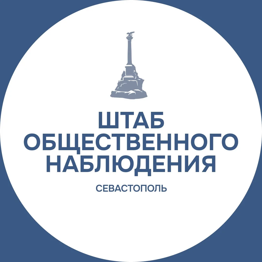 Штаб общественного наблюдения Севастополя — канал в мессенджере MAX