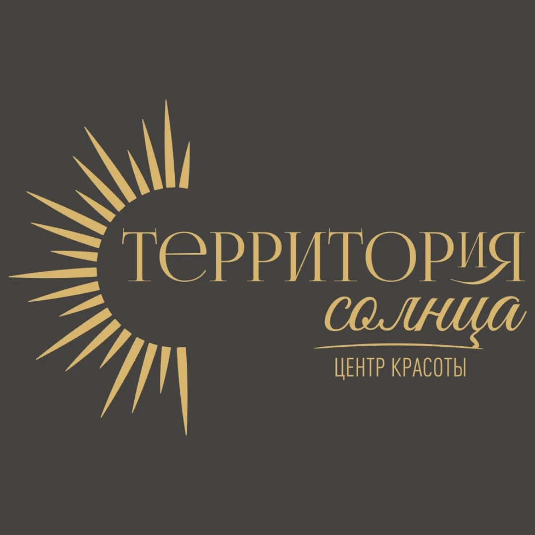 Территория солнца | Центр красоты НСК — канал в мессенджере MAX