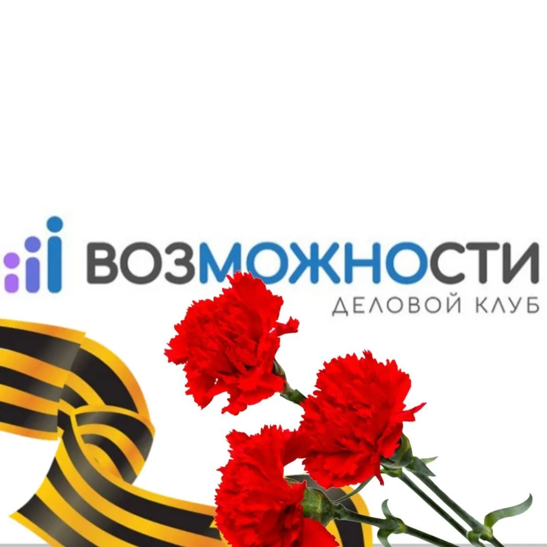 Деловой клуб «ВозМОЖНОсти»