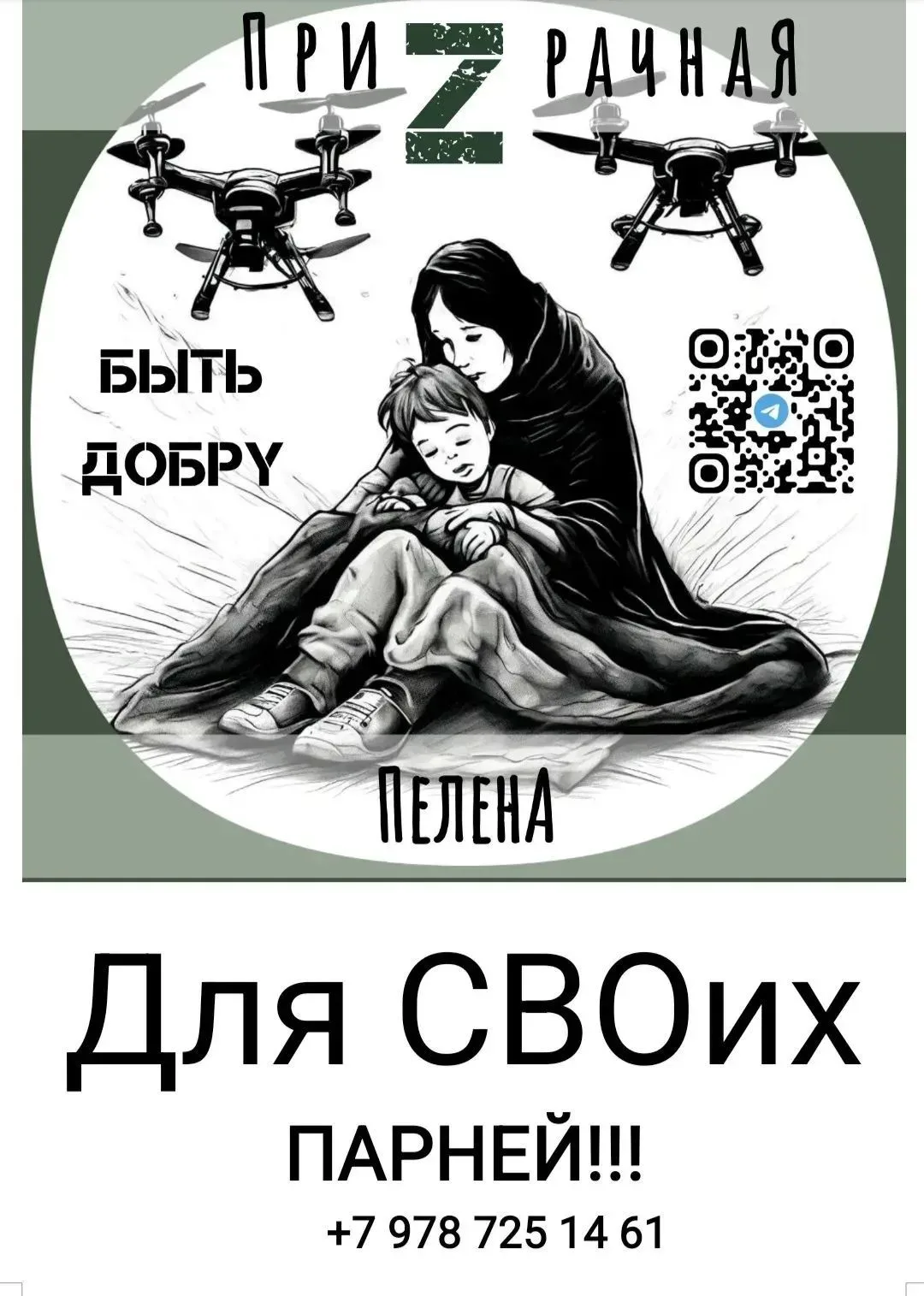 🇷🇺*ПриZрачнаЯ ПеленА*🇷🇺 — канал в мессенджере MAX