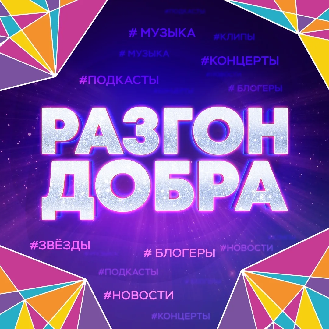 Топовые новости // Звезды рядом — канал в мессенджере MAX