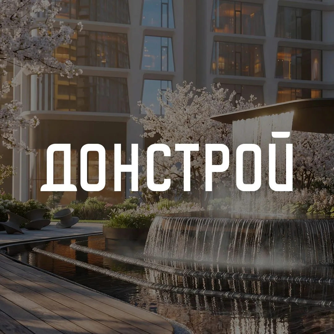 Донстрой