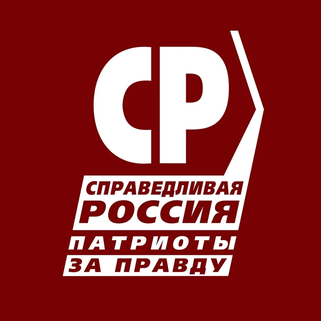 СПРАВЕДЛИВАЯ РОССИЯ - ЗА ПРАВДУ