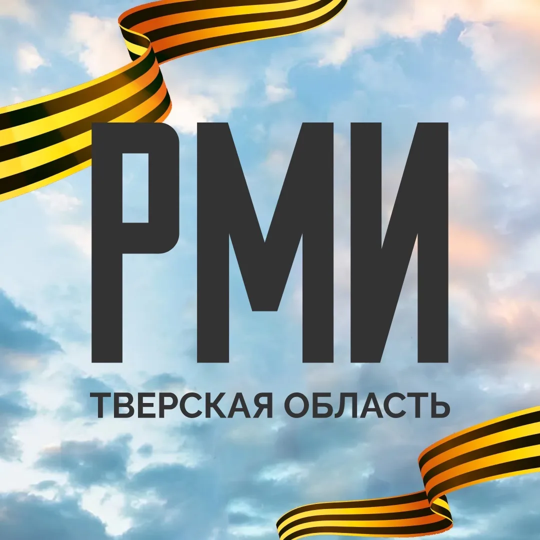 Россия — Моя история | Тверская область