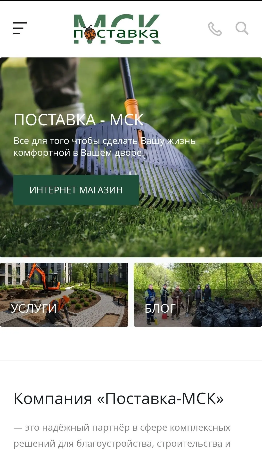 Поставка МСК 🛻 🚜
