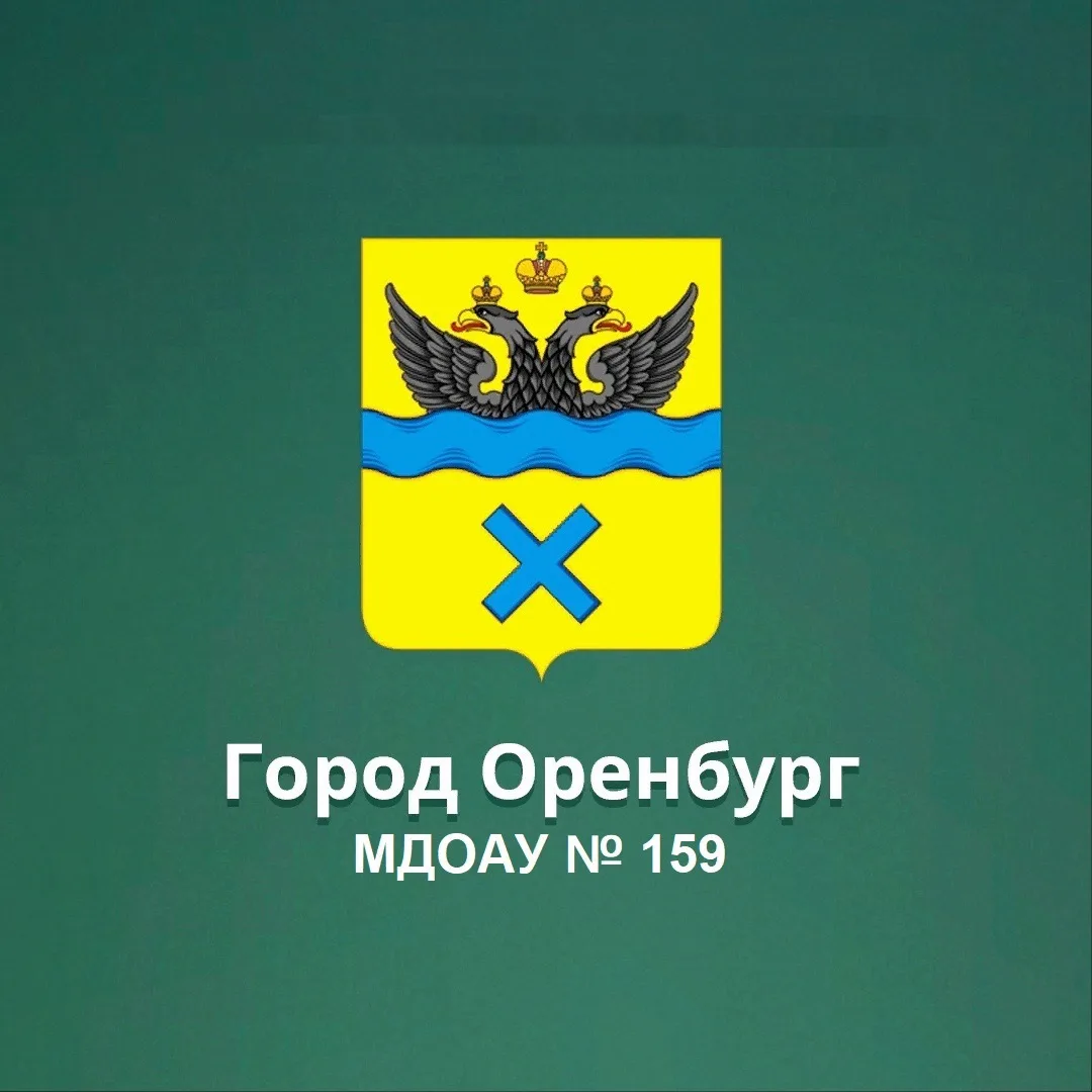 МДОАУ № 159. Мы вместе — канал в мессенджере MAX