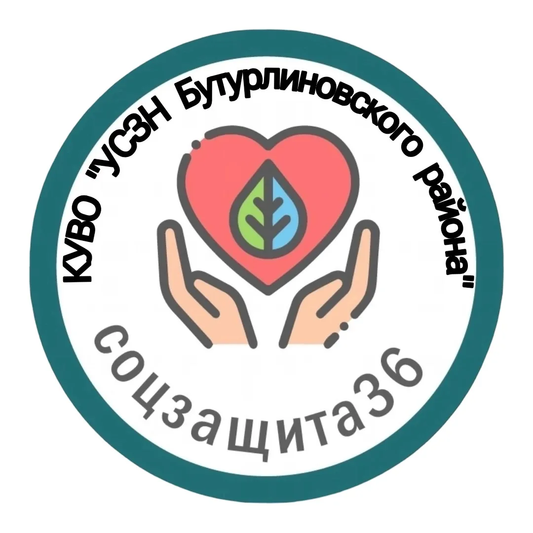 КУВО «УСЗН Бутурлиновского района»