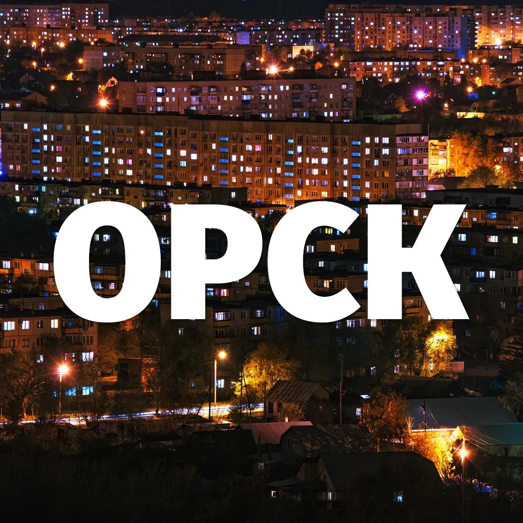 Подслушано Орск — канал в мессенджере MAX