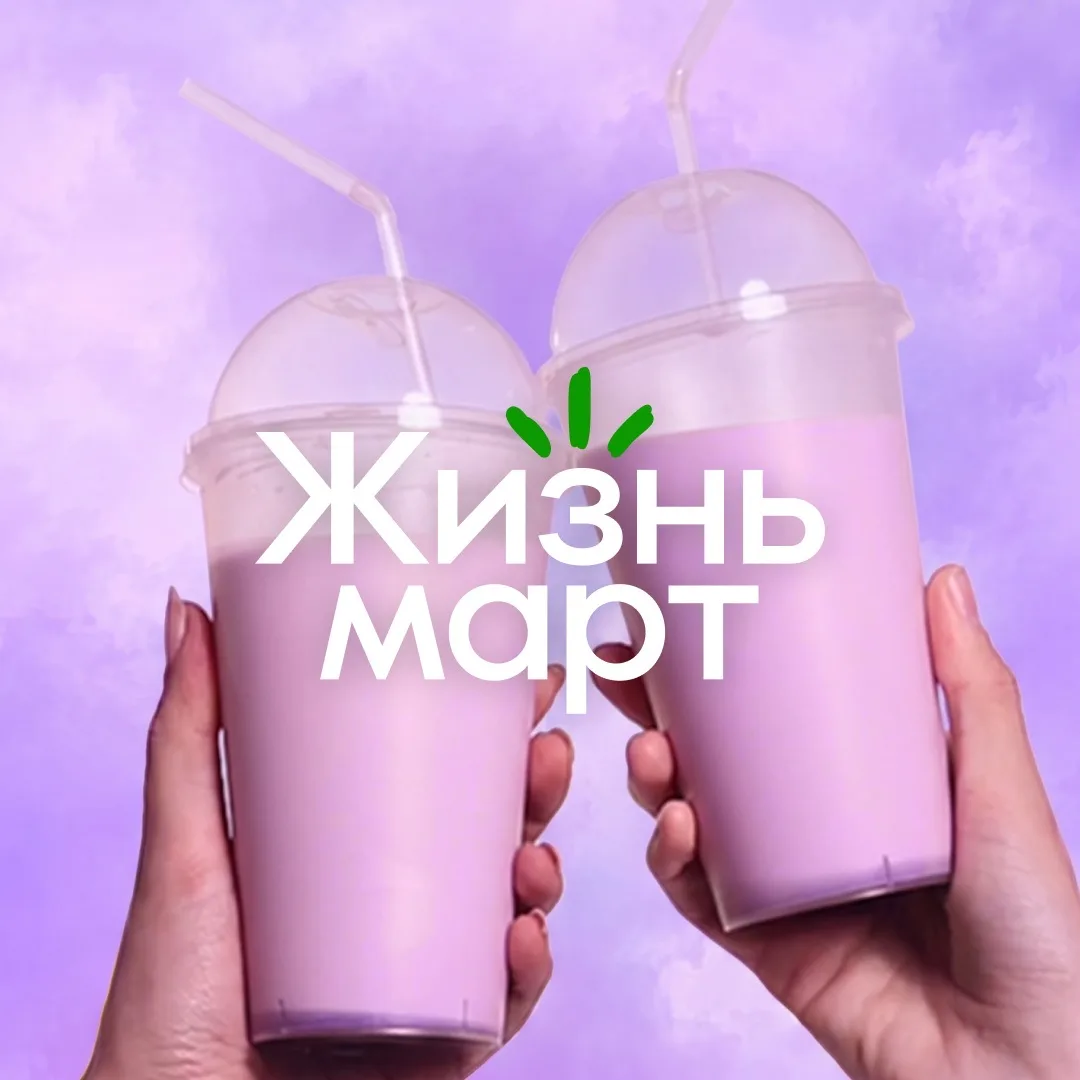 Жизньмарт — канал в мессенджере MAX