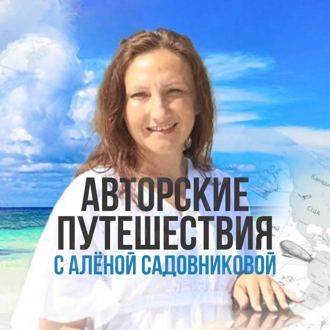 Аркаим, Байкал, Алтай, Индия, Непал, Тайланд и др. — канал в мессенджере MAX