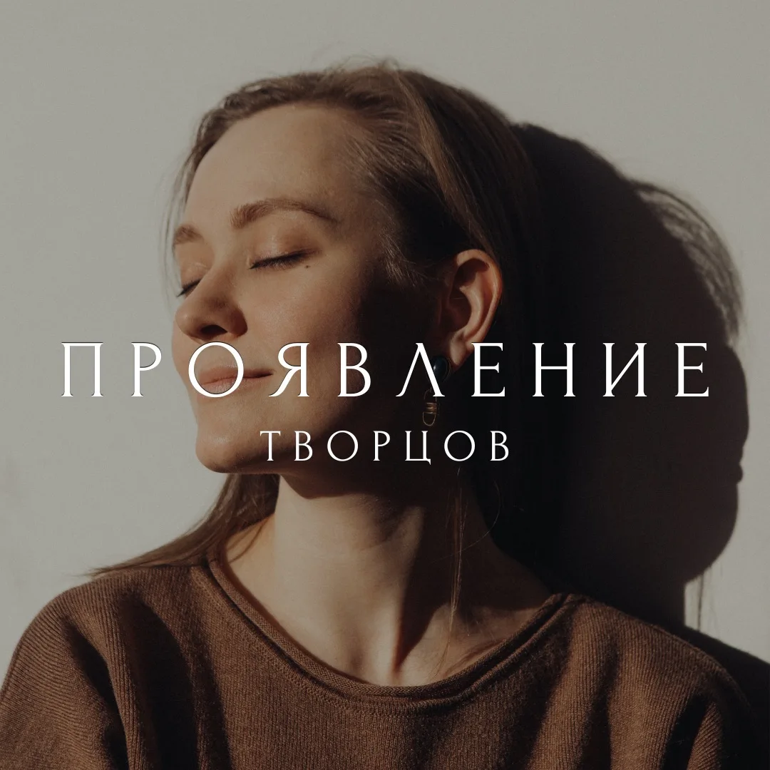 Надя | Проявление творцов — канал в мессенджере MAX