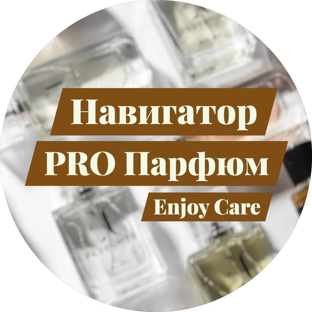 Навигатор PRO Парфюм — канал в мессенджере MAX