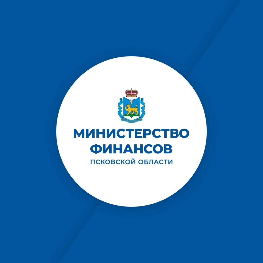 Министерство финансов Псковской области