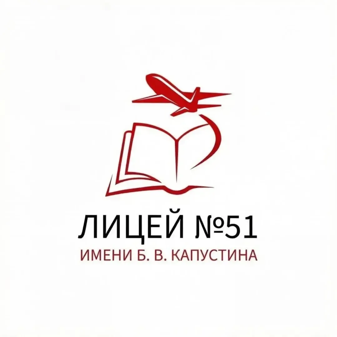 Лицей №51🎨👋 — канал в мессенджере MAX