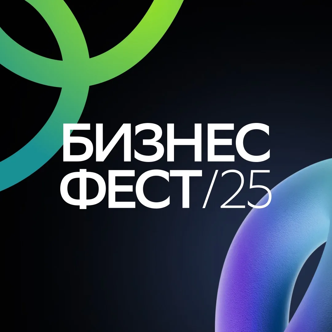 Бизнес-Фест