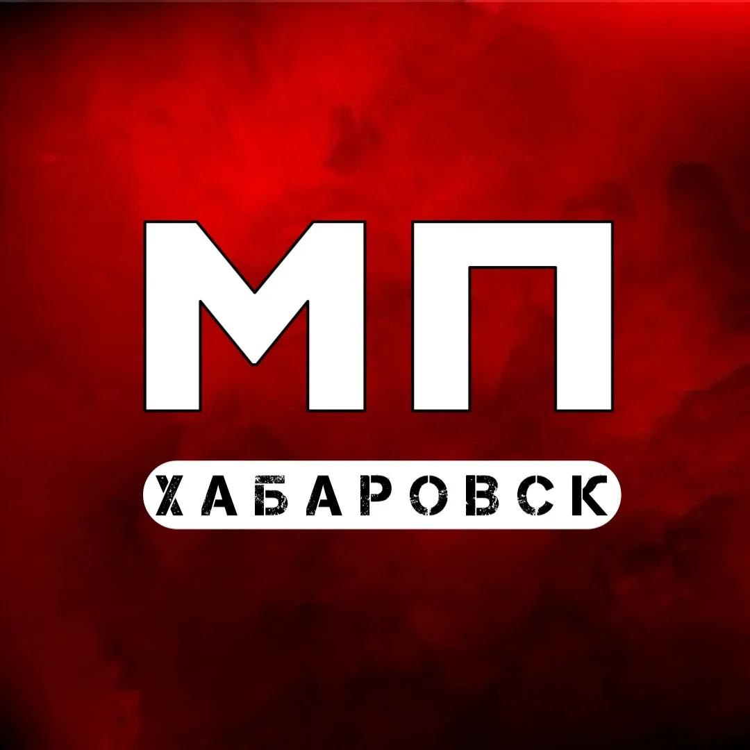 МЕСТОПРО ХАБАРОВСК | НОВОСТИ — канал в мессенджере MAX