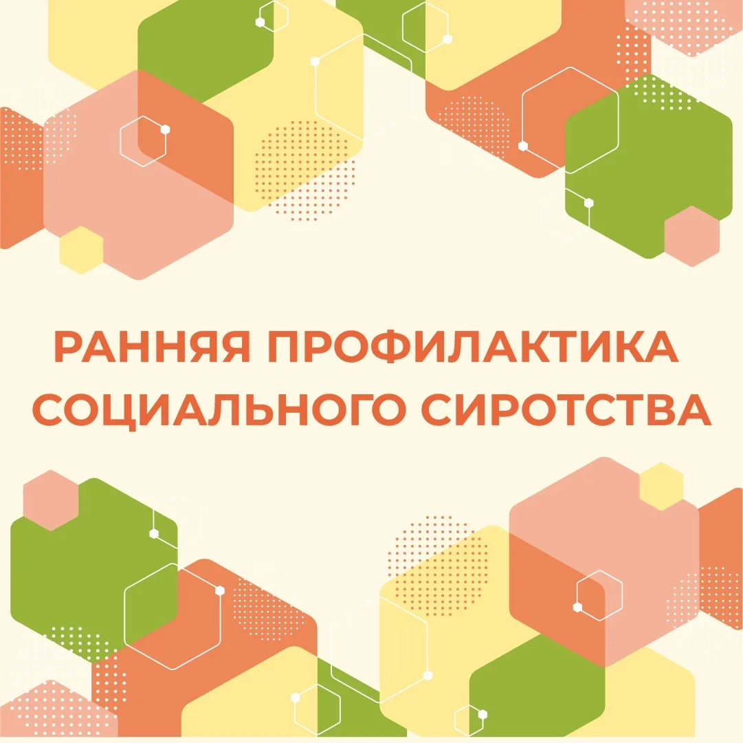 ИРКУТСК | РАННЯЯ ПРОФИЛАКТИКА СОЦИАЛЬНОГО СИРОТСТВА — канал в мессенджере MAX