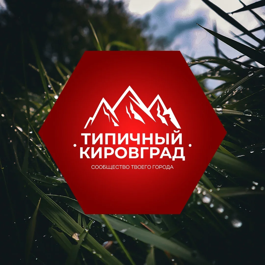 [ТК] Я Типичный Кировград