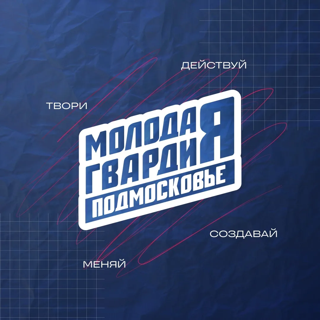 Молодая Гвардия | Московская область — канал в мессенджере MAX