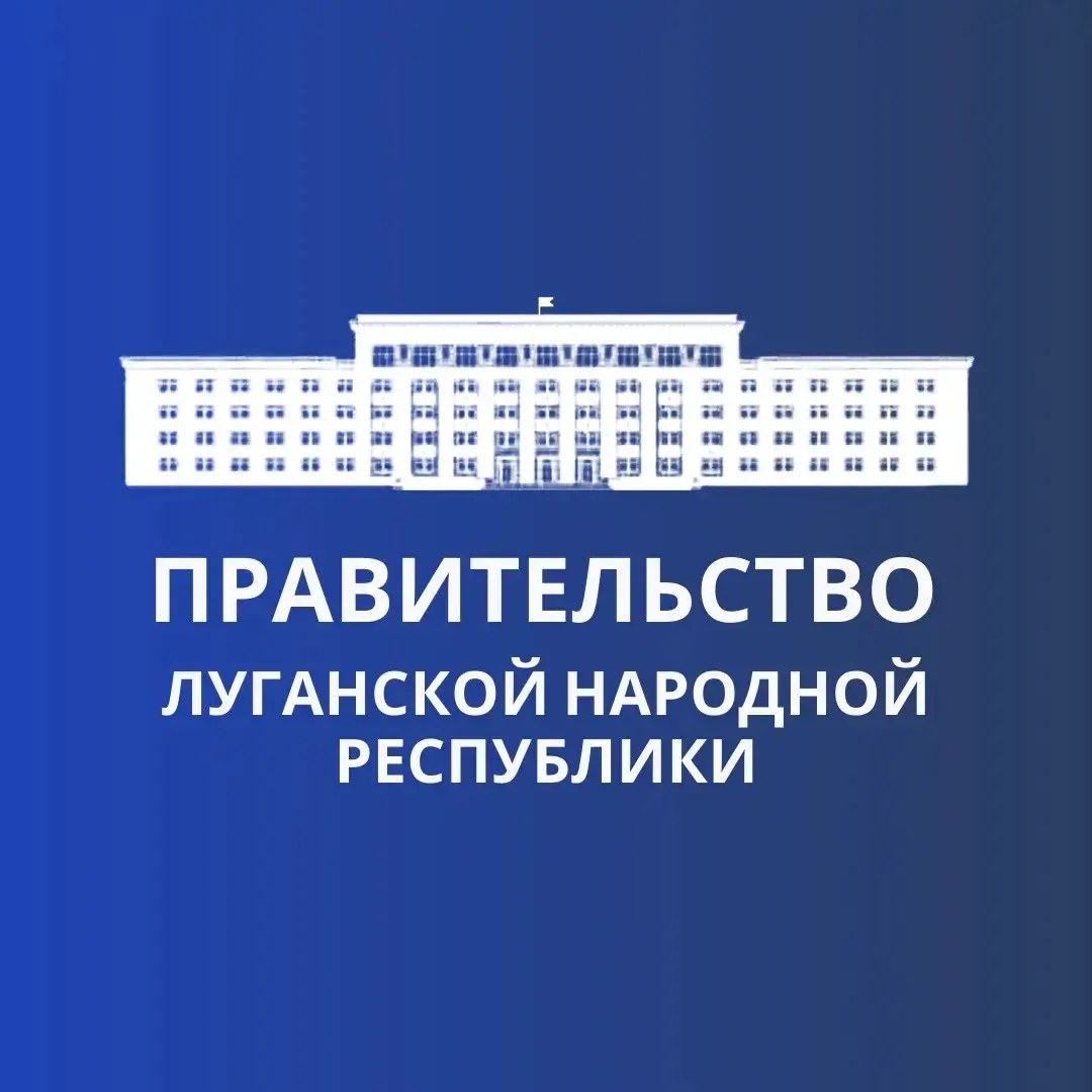 Правительство ЛНР — канал в мессенджере MAX