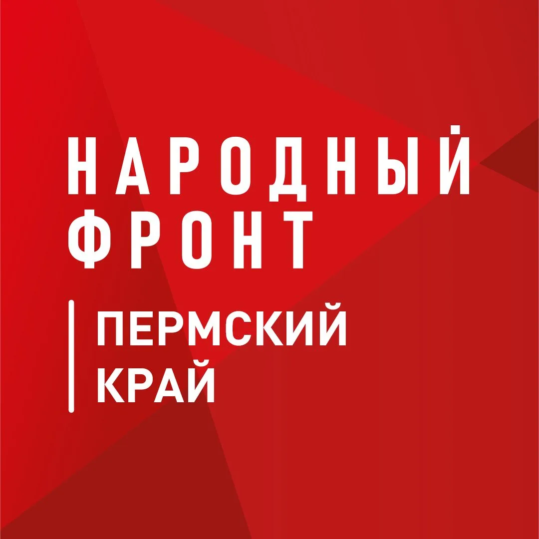 Народный фронт | Пермский край — канал в мессенджере MAX