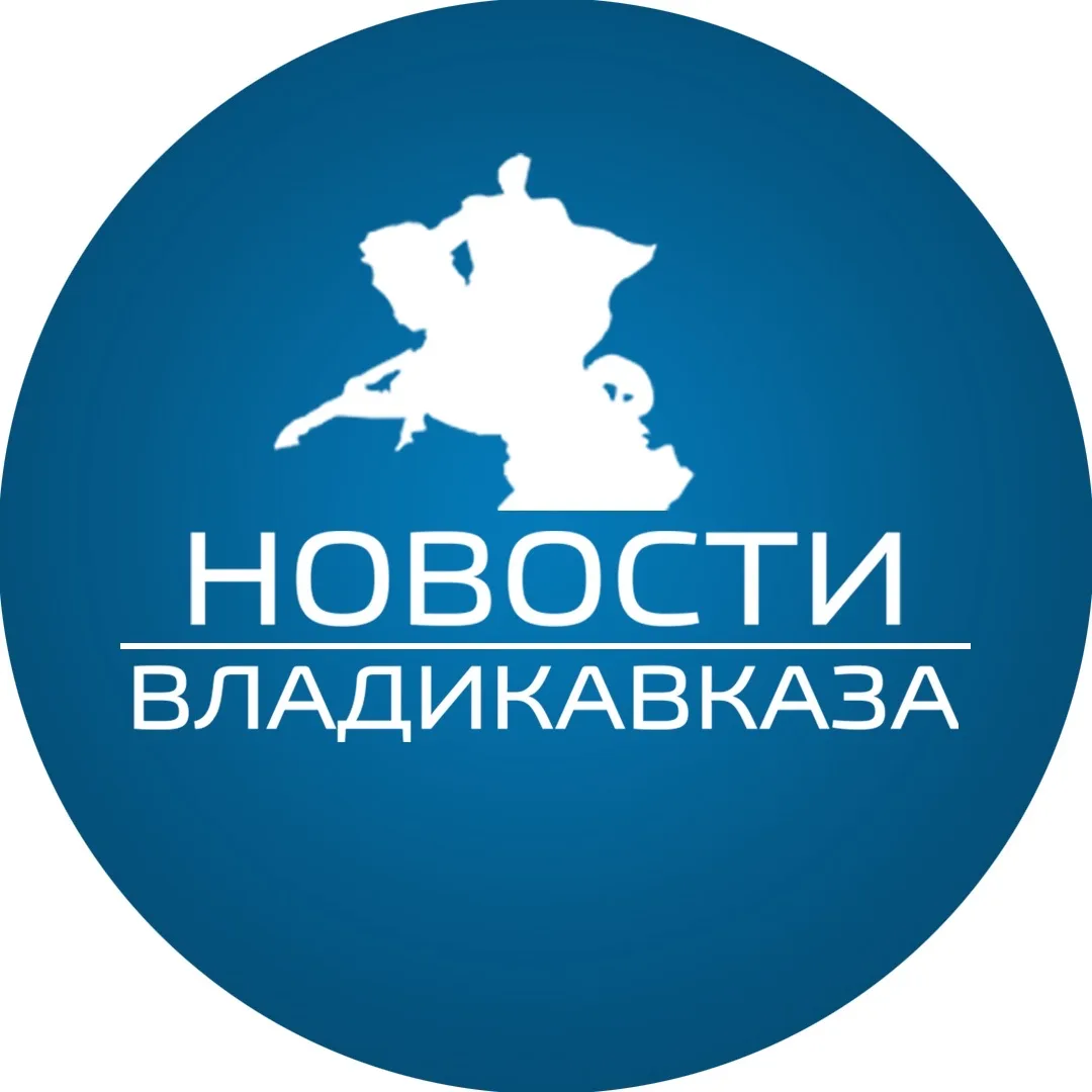 Новости Владикавказа — канал в мессенджере MAX