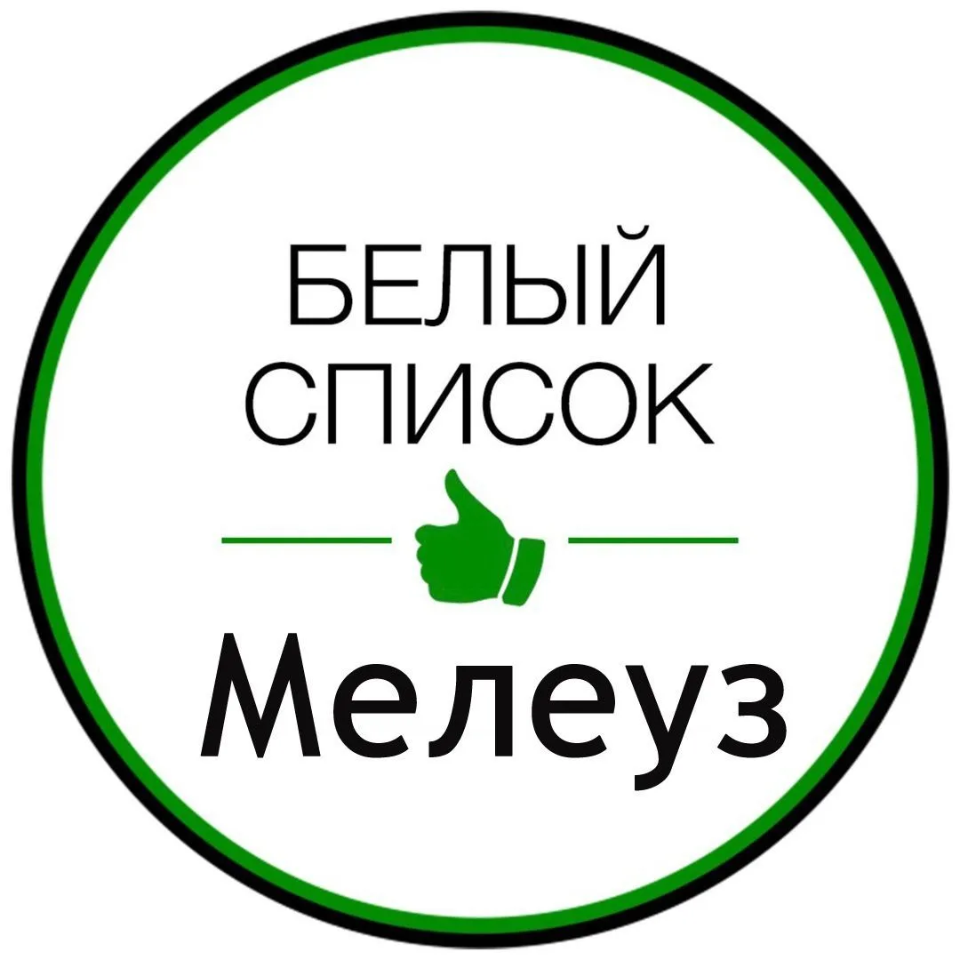 Мелеуз Белый список — канал в мессенджере MAX