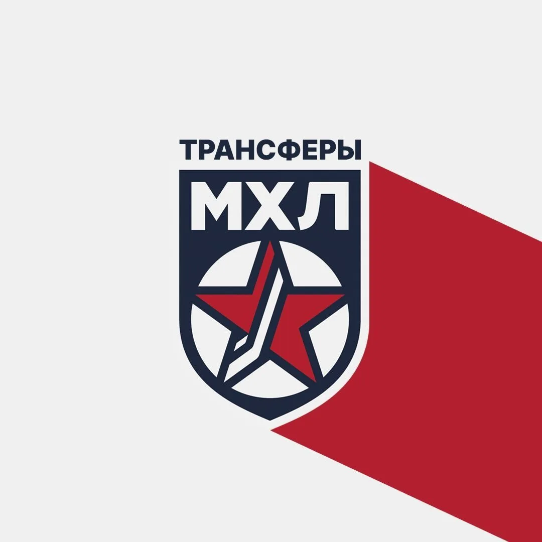 Трансферы МХЛ | ХОККЕЙ — канал в мессенджере MAX