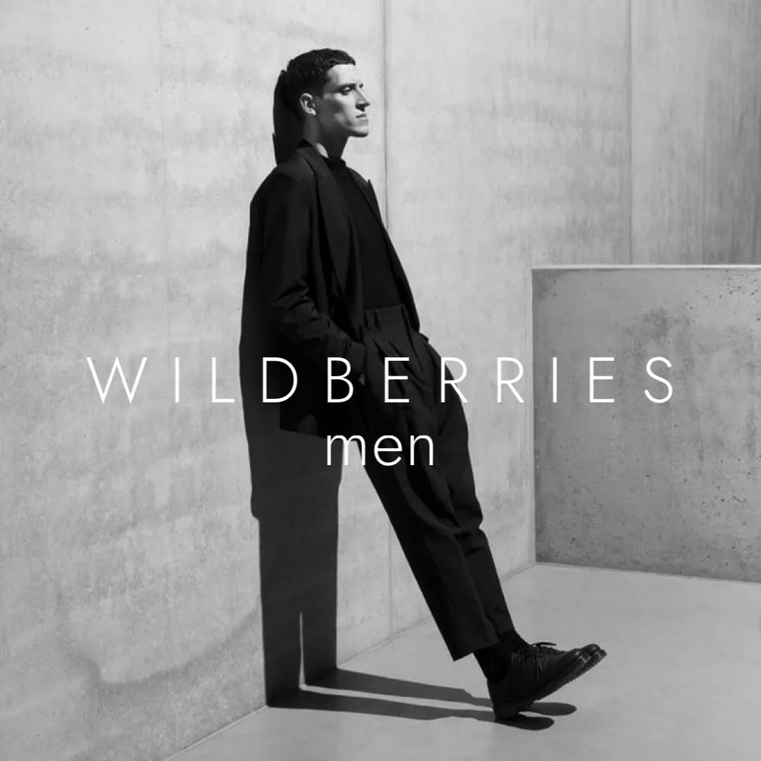 Мужские находки с Wildberries