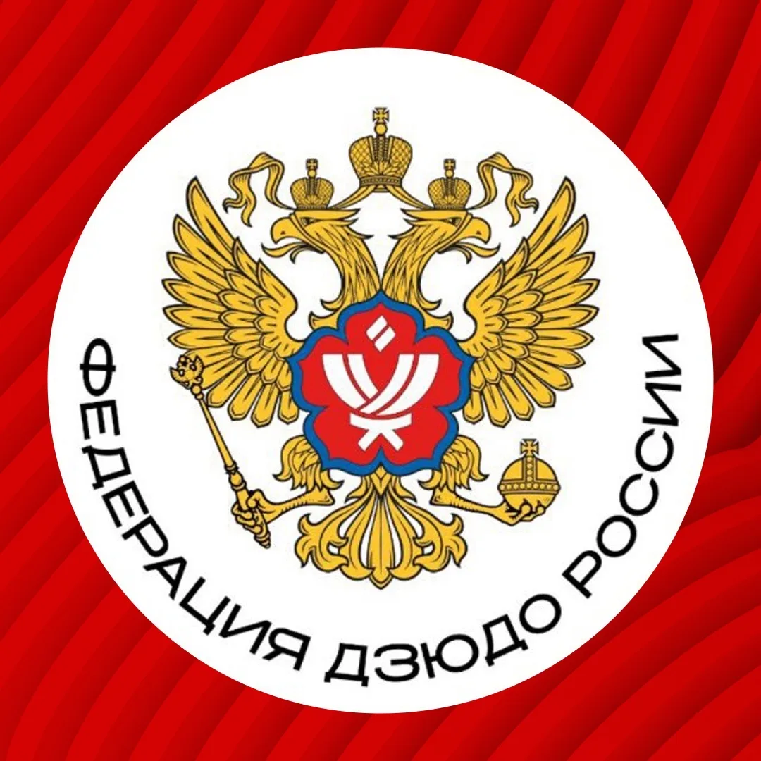 Федерация Дзюдо России — канал в мессенджере MAX