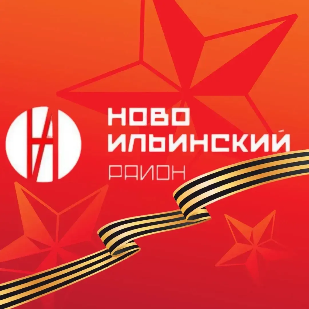 Администрация Новоильинского района