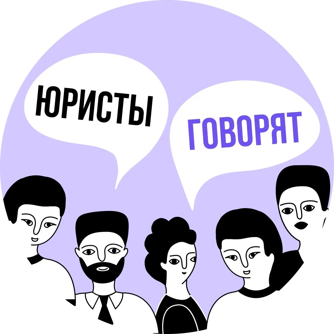 Юристы говорят — канал в мессенджере MAX